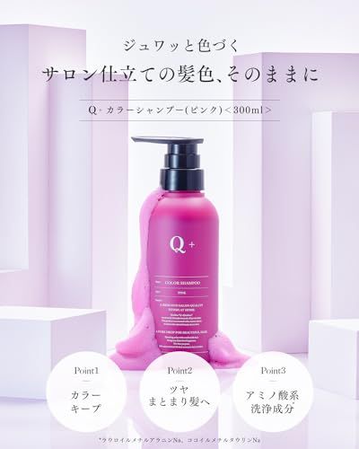 カラーシャンプー　ピンク Q+（クオリタス）のサムネイル画像 1枚目