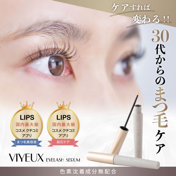 VIYEUX（ヴィユー）