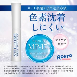 ラッシュリッチ まつ毛美容液 ロート製薬のサムネイル画像 2枚目