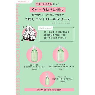 ナンバーエス うねりコントロール ヘアトリートメント カラーズ株式会社のサムネイル画像 2枚目