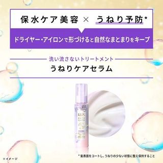 バスグロウ ストレート＆シャイン 洗い流さないトリートメント セラム LUX（ラックス）のサムネイル画像 3枚目