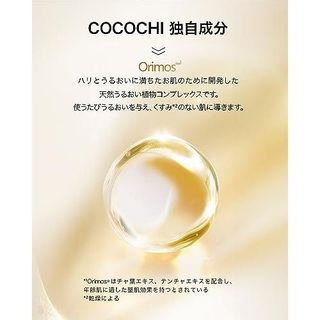 エッセンス ローション EX COCOCHI（ココチ）のサムネイル画像 3枚目