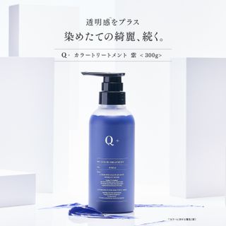 COLOR TREATMENT PURPLE Q+（クオリタス）のサムネイル画像 1枚目