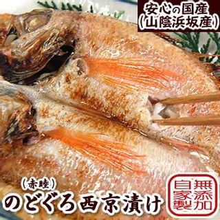 のどぐろ西京漬け 山米鮮魚のサムネイル画像 1枚目