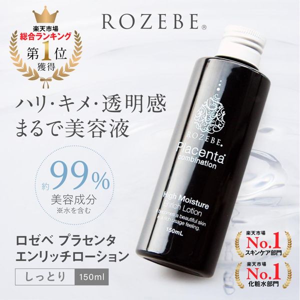 プラセンタ エンリッチ ローション （しっとり） ROZEBE（ロゼべ）のサムネイル画像 1枚目