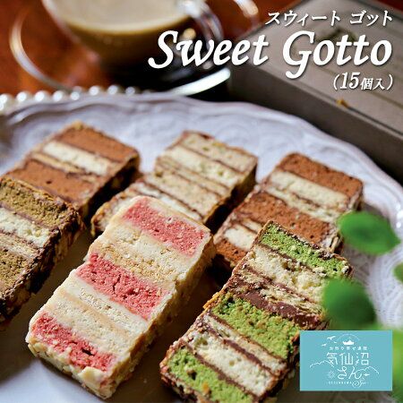 Sweet Gotto（スウィーツ・ゴット）　15個入りの画像