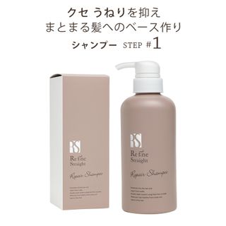 リファインストレート リペア シャンプー 400mL ボトルの画像 1枚目