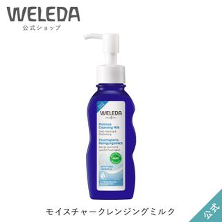 モイスチャー クレンジングミルク WELEDA（ヴェレダ）のサムネイル画像 1枚目