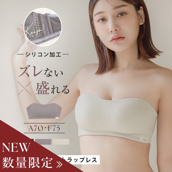 2wayリブストラップレスブラ【ブラ単品】の画像