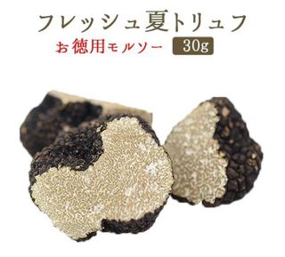 イタリアマルケ産 サマートリュフ30ｇ モルソータイプ 東京468食材のサムネイル画像