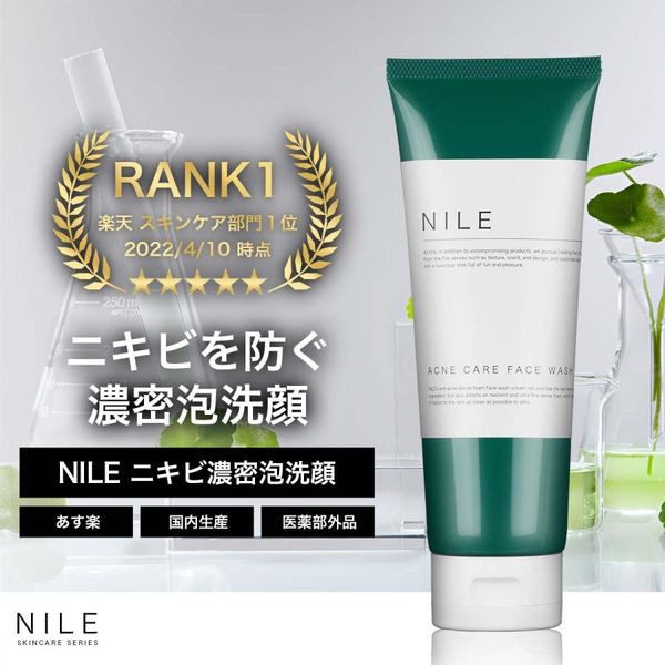 NILE(ナイル)