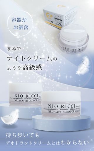 【医薬部外品】 薬用 デオドラント 匂リッチクリームの画像 2枚目