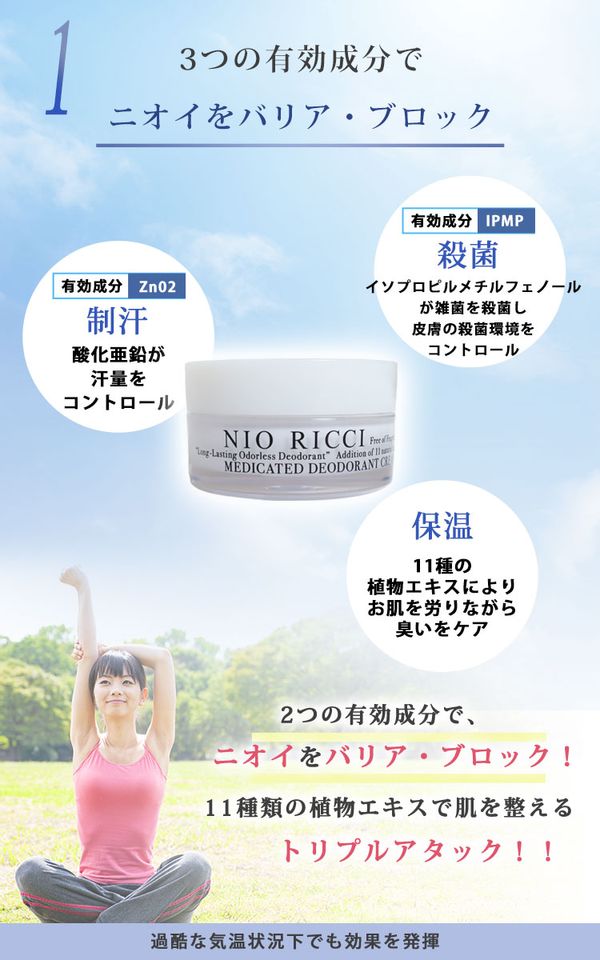 【医薬部外品】 薬用 デオドラント 匂リッチクリームの画像