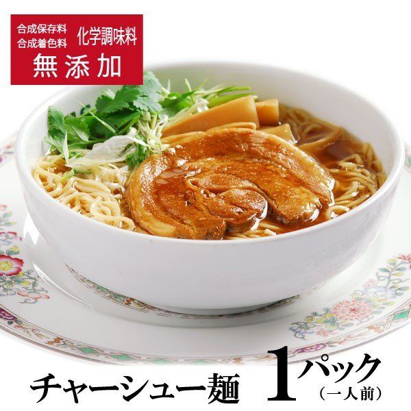 チャーシュー麺の画像