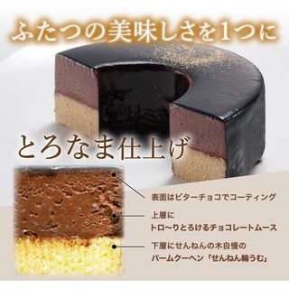 とろなまバウムクーヘン とろなまチョコ 手づくりバウムクーヘン専門店 せんねんの木のサムネイル画像 2枚目