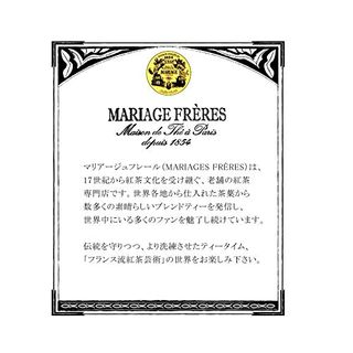 マルコポーロ  MARIAGE FRERES（マリアージュフレール）のサムネイル画像 3枚目