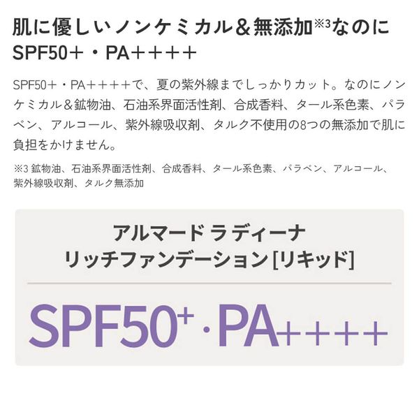 リッチファンデーション Almado La Dina（アルマード ラ ディーナ）のサムネイル画像 3枚目