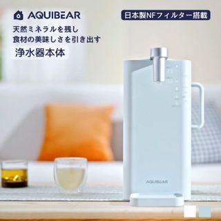AQUIBEAR(アクイビア) 本体の画像 1枚目