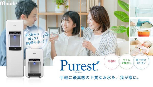 Purest(ピュレスト)水道直結型の画像