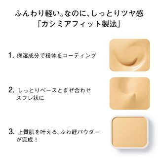 カシミアフィットファンデーションの画像 3枚目