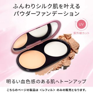 ライトフル C3 ナチュラル シルク パウダー ファンデーション SPF 15(レフィルのみ)の画像 2枚目