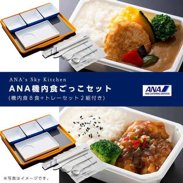 ANA機内食ごっこセットの画像