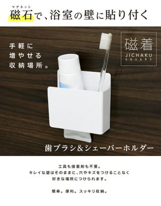 磁着SQ 歯ブラシ&シェーバーホルダーの画像 2枚目