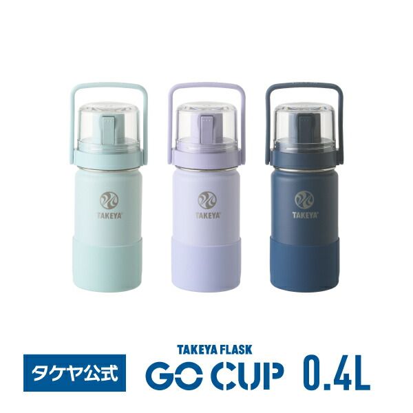 ゴーカップ 0.4L コップ付き水筒 の画像