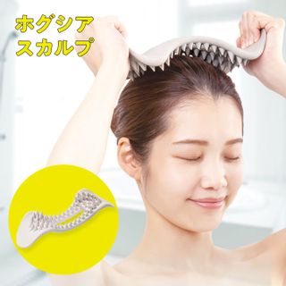 ホグシア スカルプの画像 1枚目
