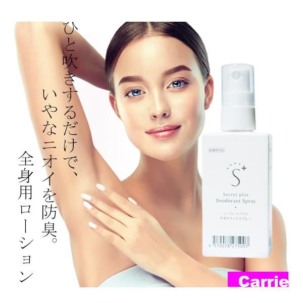 シークレットプラス