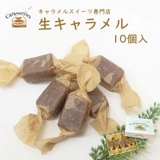 生キャラメル　CaramerriesオリジナルBOX Caramerries(キャラメリーズ)のサムネイル画像 1枚目