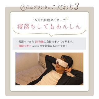 ラルーナ エアーアイマスク 株式会社リベルタのサムネイル画像 4枚目