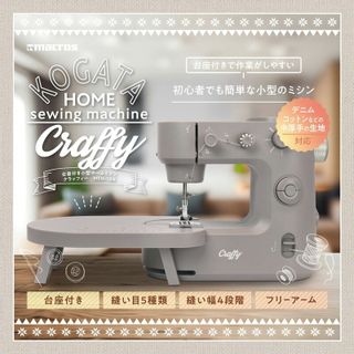 台座付き小型ホームミシン クラッフィー MEH-164の画像 2枚目