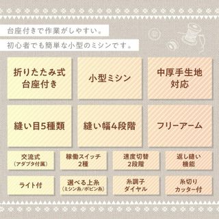 台座付き小型ホームミシン クラッフィー MEH-164の画像 3枚目