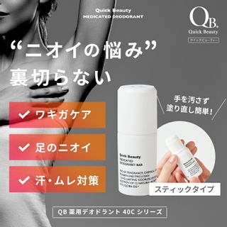 QB薬用デオドラントバー20g 40Cの画像 2枚目
