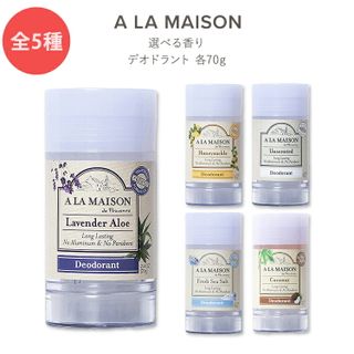 ア・ラ・メゾン デオドラントの画像 1枚目