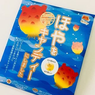 ほやキャンディ―  三養水産のサムネイル画像