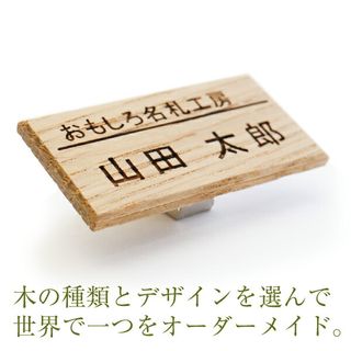天然木のネームプレートの画像 3枚目