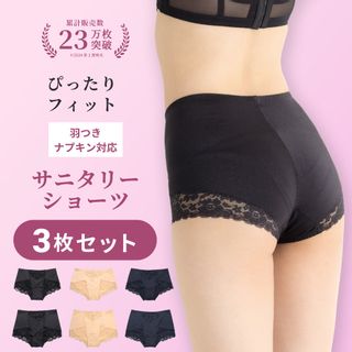 サニタリー ショーツ 生理用 ハイウエスト 3枚の画像 1枚目