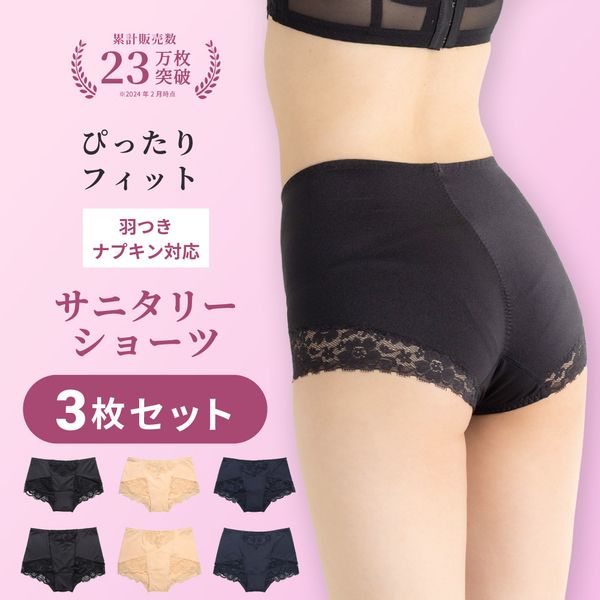 サニタリー ショーツ 生理用 ハイウエスト 3枚の画像