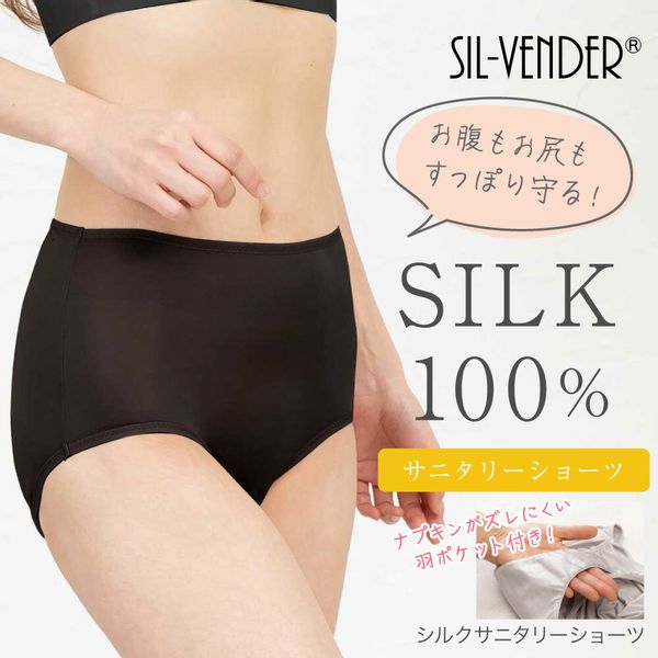 シルク100%サニタリーショーツの画像