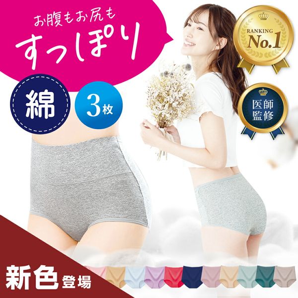 綿 コットン 医師監修 雑誌掲載モデル 選べる サニタリーの画像