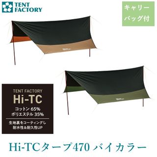 Hi-TC ワイドヘキサゴン タープ470 バイカラーの画像 1枚目
