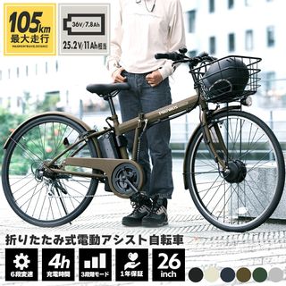Evan 折りたたみ式電動アシスト自転車 26インチの画像 1枚目