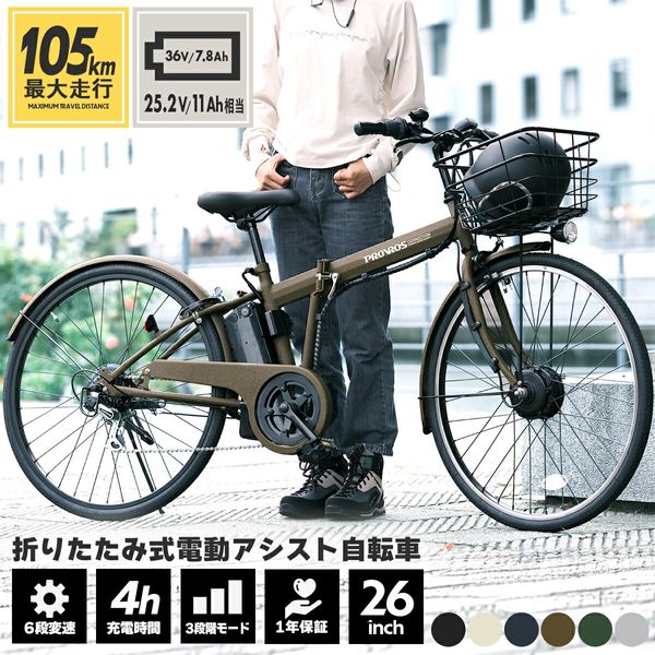 Evan 折りたたみ式電動アシスト自転車 26インチの画像