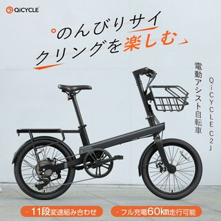 電動アシスト自転車 QiCYCLE C2Jの画像 1枚目