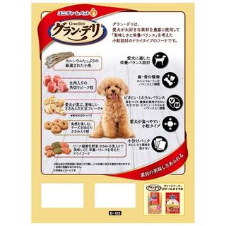 グラン・デリ カリカリ仕立て 成犬用 味わいビーフ入り セレクト ビーフ・緑黄色野菜・ささみ・小魚入り ユニ・チャームのサムネイル画像 2枚目