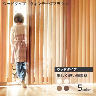 バーチカルブラインド Re:HOMEのサムネイル画像 4枚目