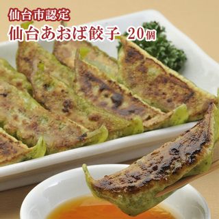 仙台あおば餃子 菅野食品のサムネイル画像 1枚目