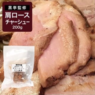 黒亭秘伝のタレで作った特製チャーシュー 200g 黒亭本店のサムネイル画像